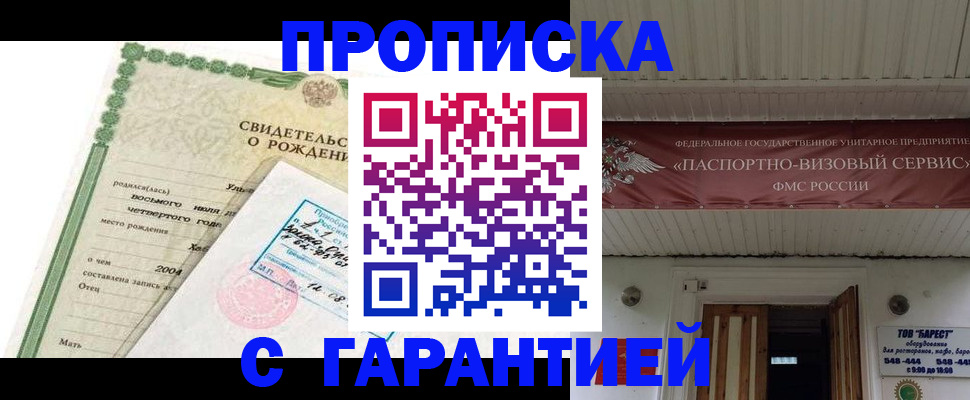 временная регистрация законно в Адыгейске